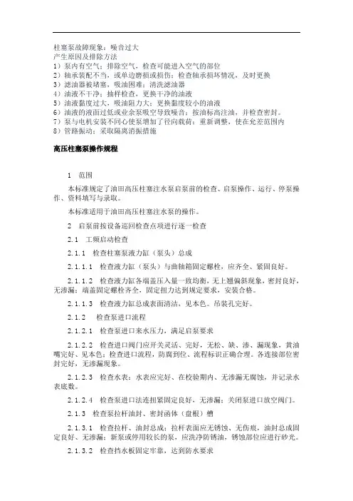 柱塞泵故障及操作