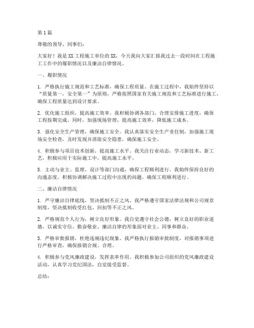 工程施工述职述廉(3篇)