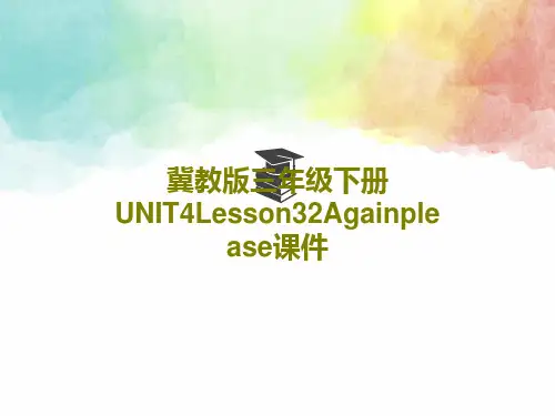 冀教版三年级下册UNIT4Lesson32Againplease课件15页PPT