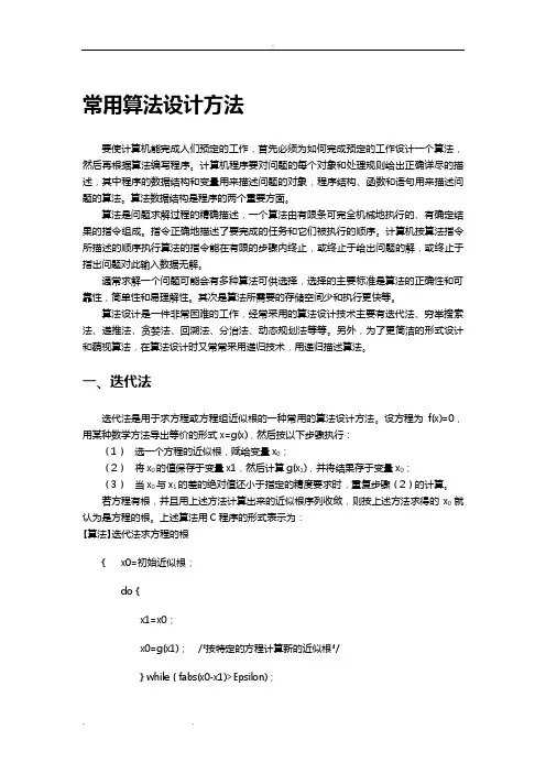 算法设计与分析(详细解析(含源代码)