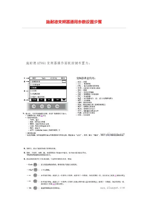 施耐德变频器通用参数设置步骤