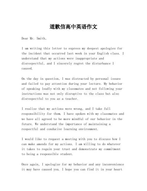 道歉信高中英语作文