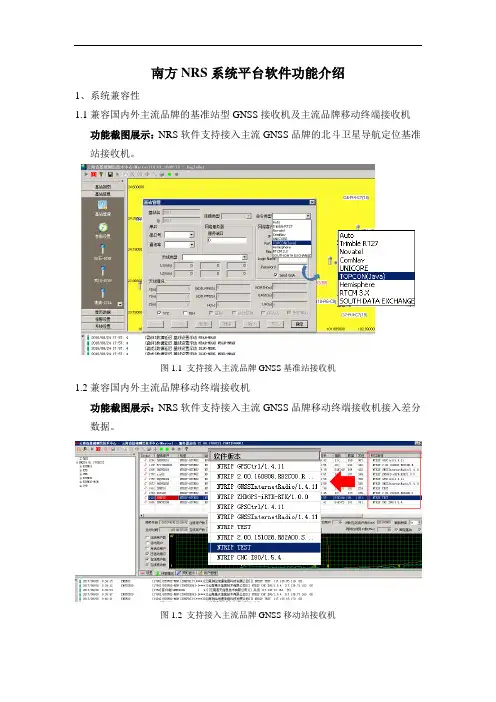 南方NRS系统平台软件功能介绍