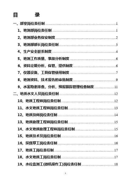 地测部岗位责任制