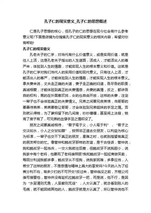 孔子仁的现实意义_孔子仁的思想概述