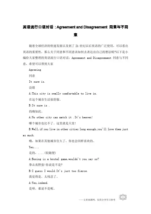 英语流行口语对话：Agreement and Disagreement 同意与不同意