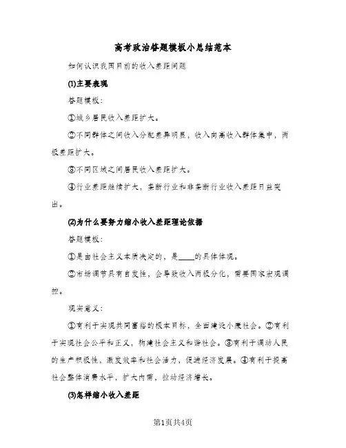 高考政治答题模板小总结范本（3篇）
