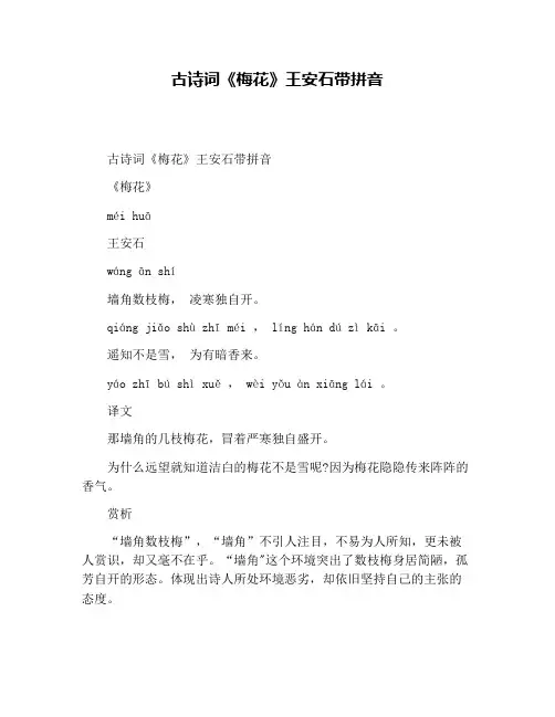 古诗词《梅花》王安石带拼音