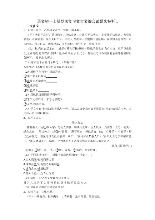 语文初一上册期末复习文言文综合试题含解析1
