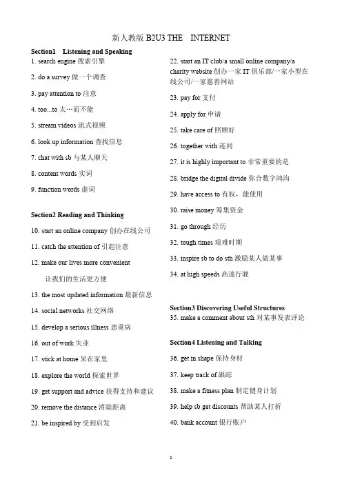 必修二Unit3THE  INTERNET重点短语梳理及默写