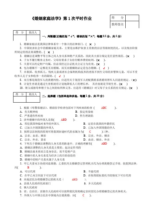 婚姻法作业1参考答案(同名11413)