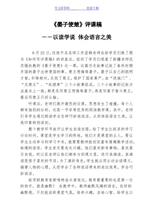 《晏子使楚》评课稿