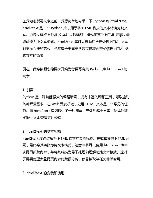 python html2text 介绍