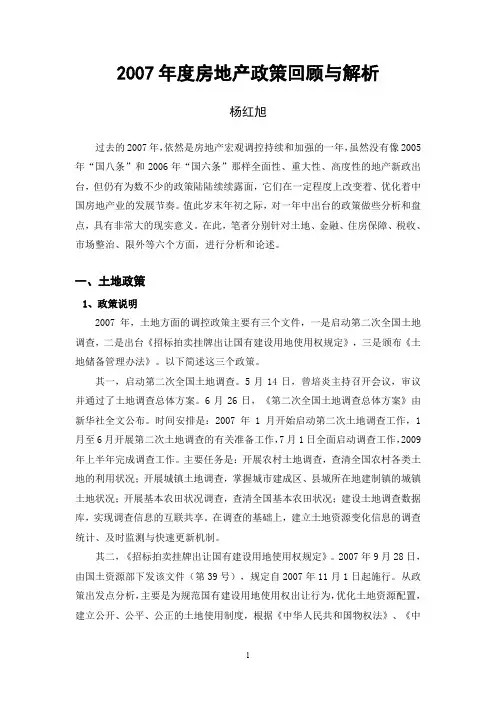 2007年政策盘点