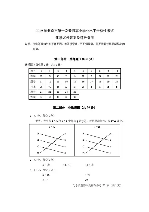 2019年第一次化学合格考试卷答案