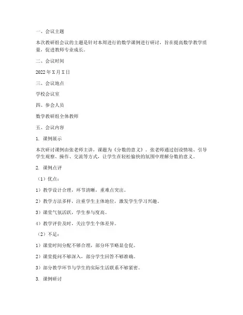 数学教研组课例研讨记录
