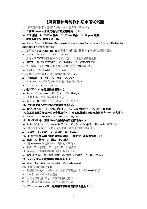 《网页设计与制作》期末考试试题及答案
