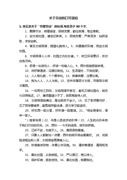 关于劳动的口号简短