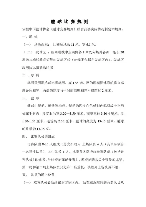 毽球比赛规则