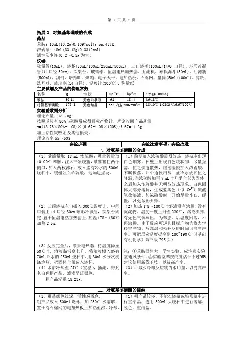 专题7对氨基苯磺酸的合成