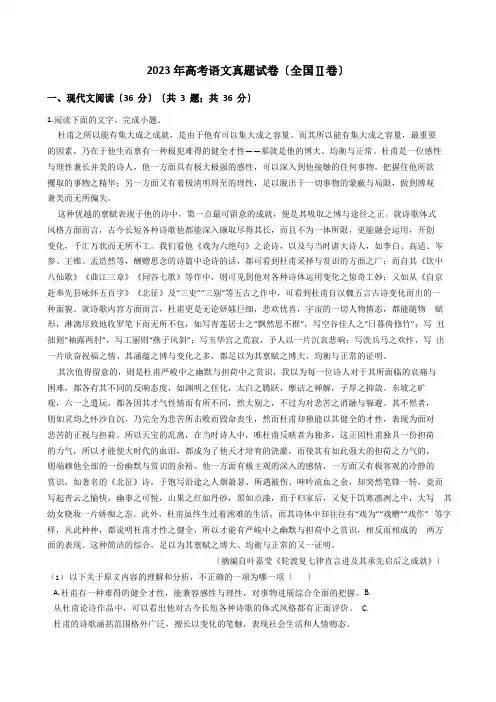 2023年高考语文真题试卷(全国Ⅱ卷)带答案解析
