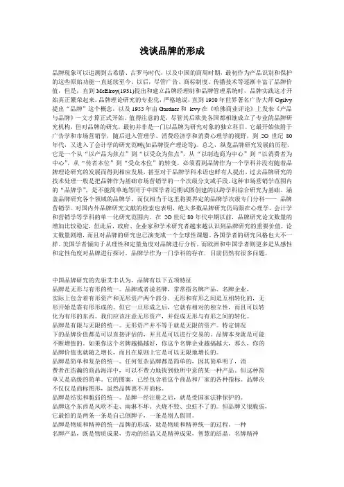 浅谈品牌的形成