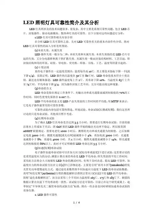 LED照明灯具可靠性简介及其分析