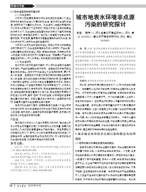城市地表水环境非点源污染的研究探讨