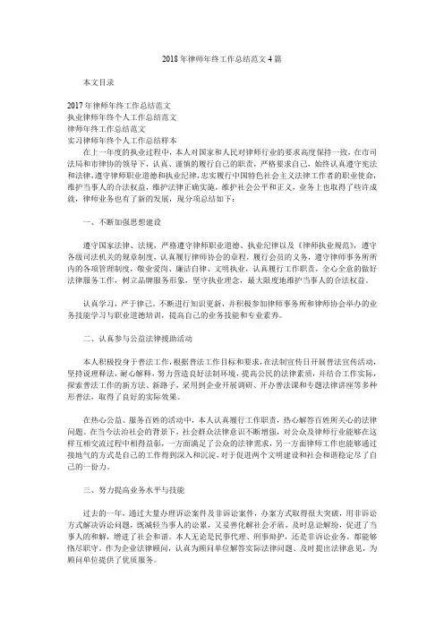 2018年律师年终工作总结范文4篇.doc