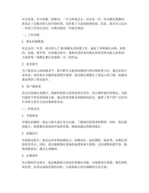 摄像师的婚礼年度总结范文