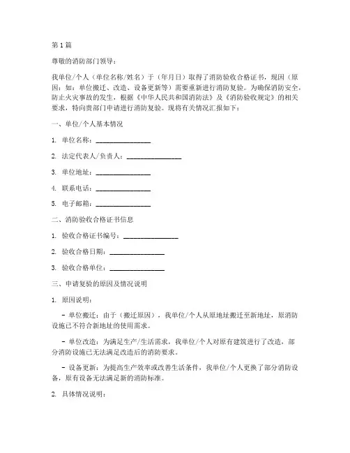 消防复验申请书范例模板(3篇)