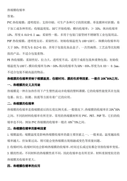 热缩膜收缩率