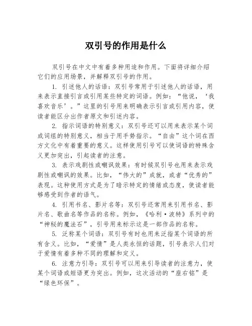 双引号的作用是什么
