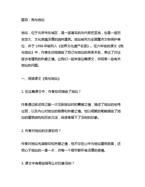 六年级课文我与地坛阅读及回答问题