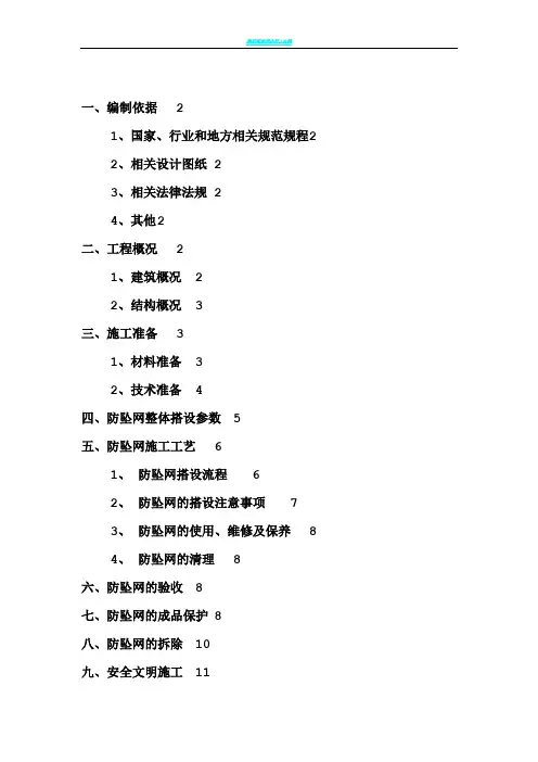 悬挑架防坠网方案