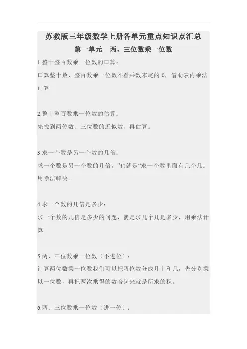 苏教版三年级数学上册各单元考点整合