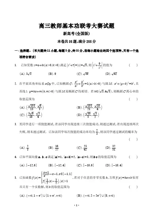 2023年2月高三教师基本功联考大赛数学试题