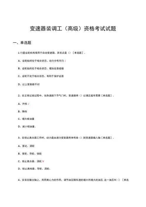 2023变速器装调工(高级)资格考试试题及答案