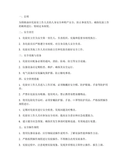 油田化验室安全管理制度