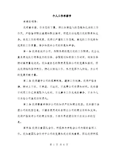 个人工作承诺书(3篇)