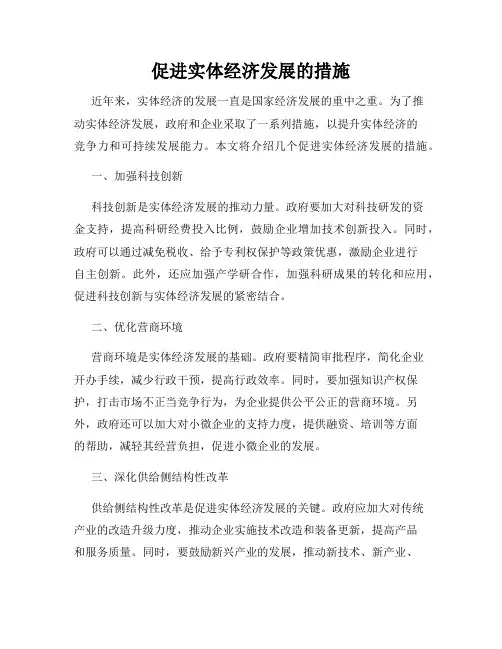 促进实体经济发展的措施