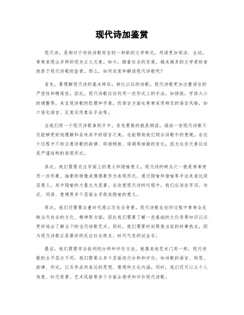 现代诗加鉴赏