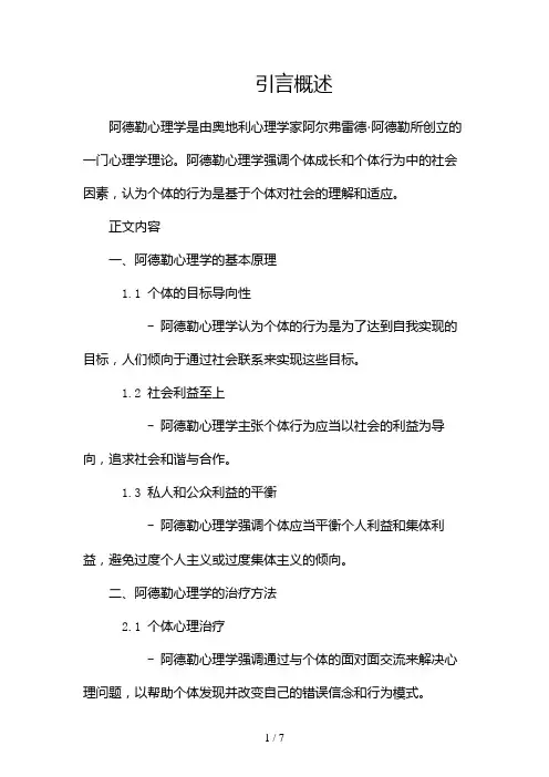 阿德勒心理学(简介)(两篇)2024