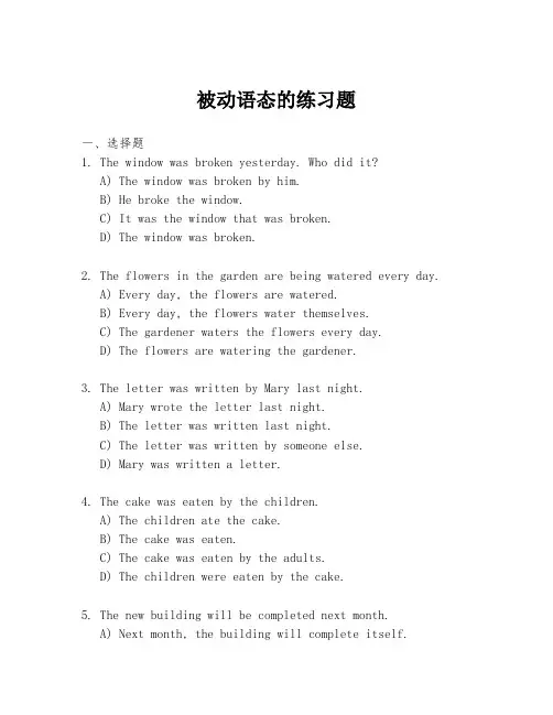被动语态的练习题
