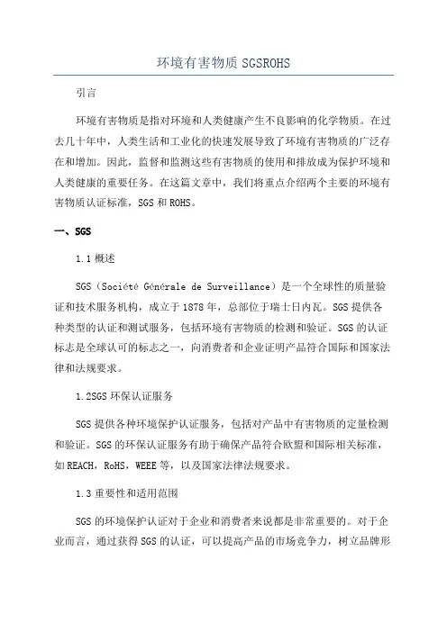 环境有害物质SGSROHS