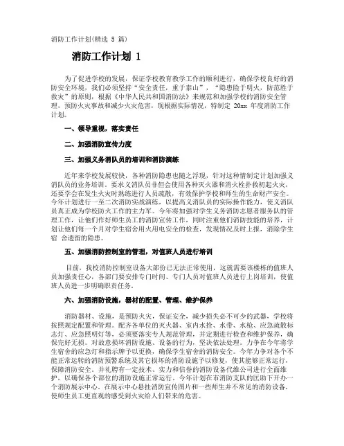 消防工作计划