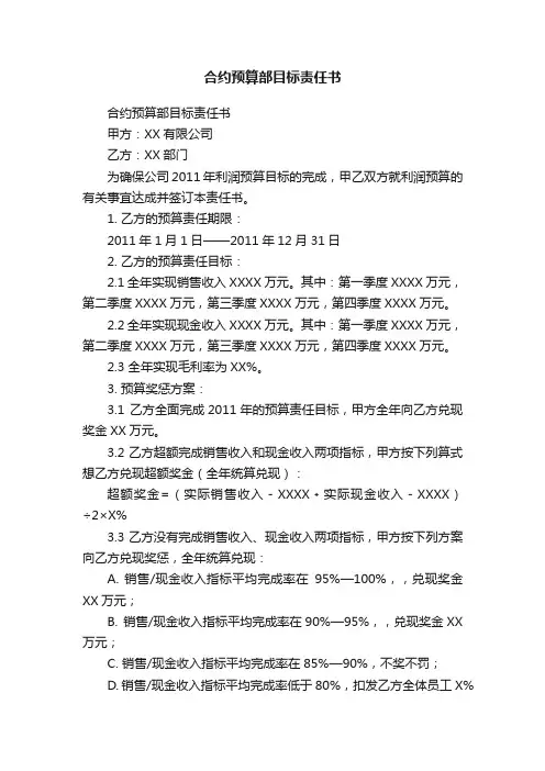 合约预算部目标责任书