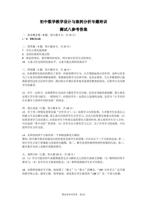 初中数学教学设计与案例分析专题培训测试八参考答案