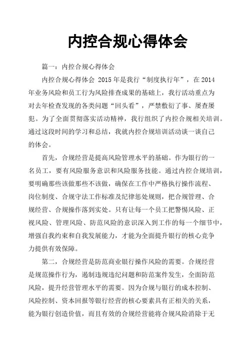 内控合规心得体会