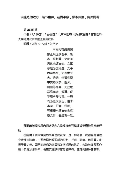 治痤疮的效方：结节囊肿、顽固难愈，标本兼治，内外同调